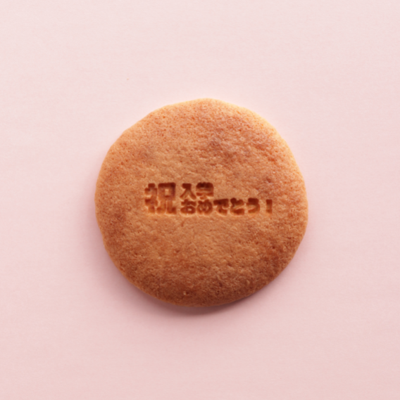 入学おめでとう丸房露